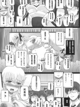 [璃頭個人翻譯] (C88) [幸せ共和国 (幸せのかたち)] かたしぶっ40週＋会場限定本_024