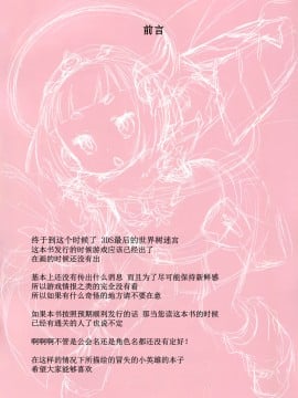 [脸肿汉化组] (C94) [かぜうま (南☆)] 世界樹のあのねX0 (世界樹の迷宮)_03