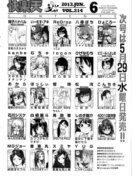 (成年コミック) [雑誌] COMIC 快楽天 2013年06月号_381