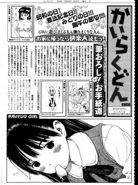 (成年コミック) [雑誌] COMIC 快楽天 2013年06月号_373