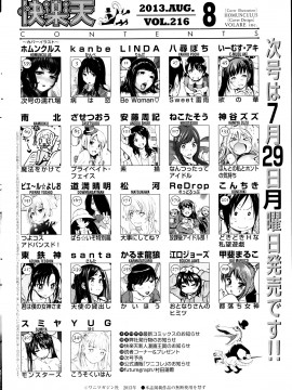 (成年コミック) [雑誌] COMIC 快楽天 2013年08月号_338