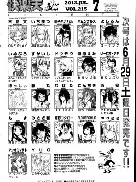 (成年コミック) [雑誌] COMIC 快楽天 2013年07月号_382