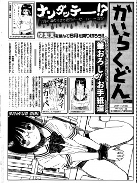 (成年コミック) [雑誌] COMIC 快楽天 2013年07月号_374