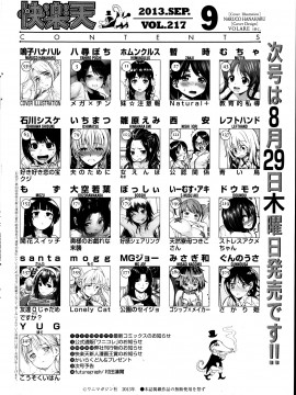 (成年コミック) [雑誌] COMIC 快楽天 2013年09月号_338