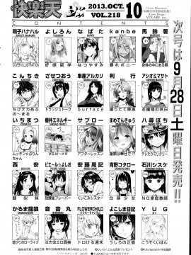 (成年コミック) [雑誌] COMIC 快楽天 2013年10月号_394