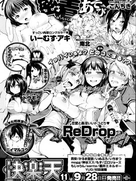 (成年コミック) [雑誌] COMIC 快楽天 2013年10月号_392