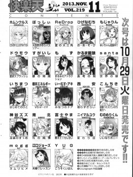 (成年コミック) [雑誌] COMIC 快楽天 2013年11月号_342