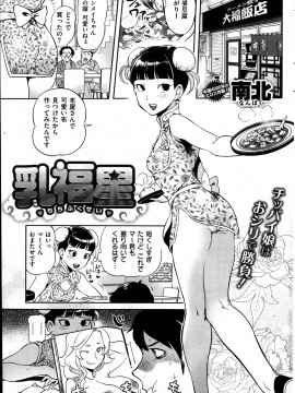 (成年コミック) [雑誌] COMIC 快楽天 2014年01月号_239