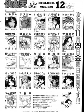 (成年コミック) [雑誌] COMIC 快楽天 2013年12月号_358