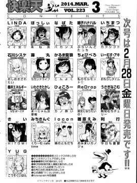 (成年コミック) [雑誌] COMIC 快楽天 2014年03月号_342