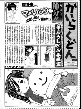 (成年コミック) [雑誌] COMIC 快楽天 2014年03月号_334