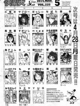 (成年コミック) [雑誌] COMIC 快楽天 2014年05月号_378