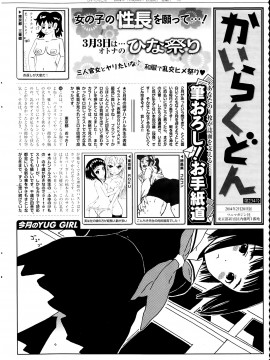 (成年コミック) [雑誌] COMIC 快楽天 2014年04月号_366