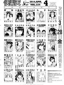 (成年コミック) [雑誌] COMIC 快楽天 2014年04月号_374