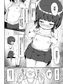 [大盛り] 美少女カルテ 第一話 三輪かなで (コミックリブート Vol.09) [三月兔漢化组] [DL版]_05