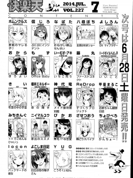 (成年コミック) [雑誌] COMIC 快楽天 2014年07月号_354