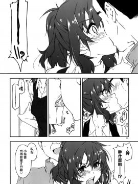 (コミティア129) [行脚堂 (しけー)] 弄花 5 [中国翻訳]_004