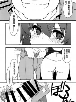 (コミティア129) [行脚堂 (しけー)] 弄花 5 [中国翻訳]_006