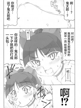 [屏幕脏了汉化] (C95) [暴れん坊天狗 (泉ゆうじろ～)] ぬこ娘vs妖怪しりかべ (ゲゲゲの鬼太郎)_17