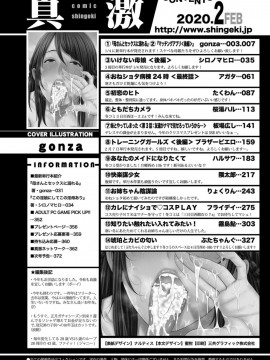 (成年コミック) [雑誌] COMIC 真激 2020年2月号 [DL版]_S00367