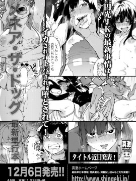 (成年コミック) [雑誌] COMIC 真激 2019年12月号 [DL版]_S00231