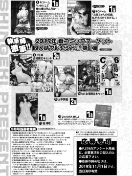 (成年コミック) [雑誌] COMIC 真激 2019年11月号 [DL版]_S00377