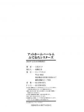 [立花オミナ][アットホーム・ハーレム ふでおろシスターズ](童貞奪取淫亂姊妹們 ~好色家族裡的．後宮生活~)_MJK-18-D999-200