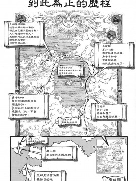 [風的工房][GEN] 勇者と魔王の魂魄歴程 1 勇者與魔王的魂魄歷程 1_風的工房163