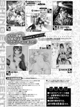 (成年コミック) [雑誌] COMIC 真激 2019年5月号 [DL版]_S00385