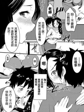 [桐生真澄]幸せ人妻ネトリ計画 ～僕が寝取れば先生は幸せになれる～(コミックグレープ Vol.73)  [DL版]_198