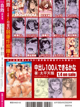 (成年コミック) [雑誌] COMIC 真激 2019年2月号 [DL版]_S00390