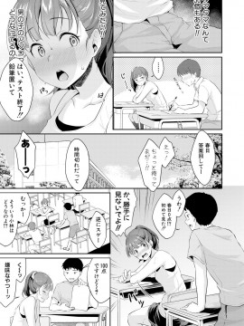 [メガねぃ]思春期のお勉強1～5_1003