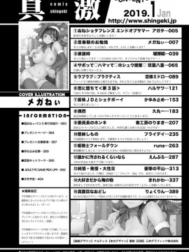 (成年コミック) [雑誌] COMIC 真激 2019年1月号 [DL版]_S00406