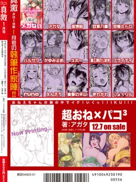 (成年コミック) [雑誌] COMIC 真激 2019年1月号 [DL版]_S00408