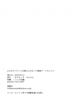 [黄记汉化组] [まるちぃず (るんるん)] ふたなりゴシックお姉さんの正しい映画デートのススメ [DL版]_22