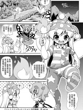 [瑞树汉化组] (例大祭16) [魔導資料室 (嵐-D-悪鬼羅、佐々木てろん、emina)] クイントイジャキュレーション -五月精液- (東方Project)_02