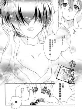 [脸肿汉化组] (C89) [ABLISS (迷)] ずっと、これから (境界線上のホライゾン)_17