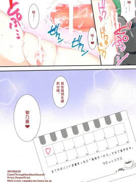 [Lxns个人汉化] (COMIC1☆15) [Come Through (あづみ一樹)] チノちゃんにちゅっちゅぺろぺろ (ご注文はうさぎですか?)_13