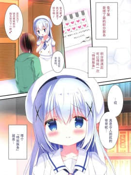 [Lxns个人汉化] (COMIC1☆15) [Come Through (あづみ一樹)] チノちゃんにちゅっちゅぺろぺろ (ご注文はうさぎですか?)_02