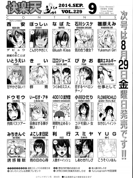 (成年コミック) [雑誌] COMIC 快楽天 2014年09月号_338