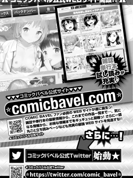 (成年コミック) [雑誌] COMIC BAVEL 2020年7月号 [DL版_381