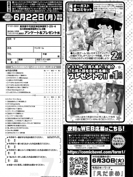 (成年コミック) [雑誌] COMIC BAVEL 2020年7月号 [DL版_362