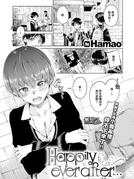 [Hamao](COMIC快楽天 2020年4月号)Happily ever after...[無邪気漢化組] [MJK-20-Z2279] [無修正][無邪気無修宇宙分組]