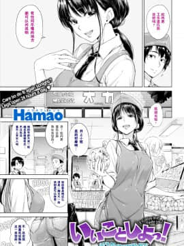 [Hamao]いいことしよっ！彩字版[无修正][鬼畜王汉化组]_001C