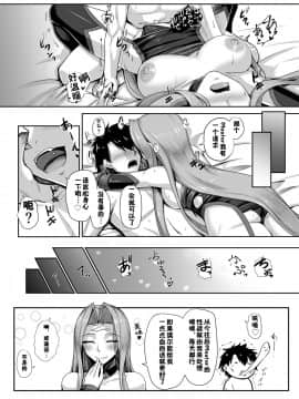 (COMIC1☆12) [黒白デザイア (秋月からす)] キズナMAXライダーさん (FateGrand Order)  [佳奈助汉化组]_19