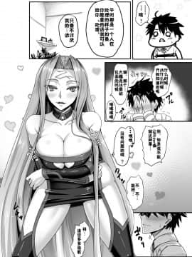 (COMIC1☆12) [黒白デザイア (秋月からす)] キズナMAXライダーさん (FateGrand Order)  [佳奈助汉化组]_04