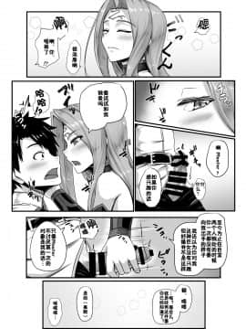 (COMIC1☆12) [黒白デザイア (秋月からす)] キズナMAXライダーさん (FateGrand Order)  [佳奈助汉化组]_10