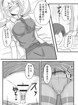 [靴下汉化组] (紅楼夢7) [銀木犀 (ぽし)] 七色シンドローム (東方Project)_13