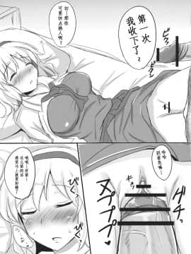 [靴下汉化组] (紅楼夢7) [銀木犀 (ぽし)] 七色シンドローム (東方Project)_14