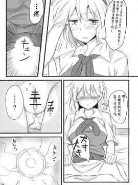 [靴下汉化组] (紅楼夢7) [銀木犀 (ぽし)] 七色シンドローム (東方Project)_30